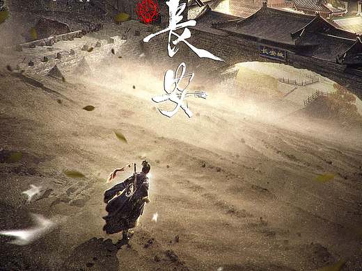 《妖出长安》概念海报