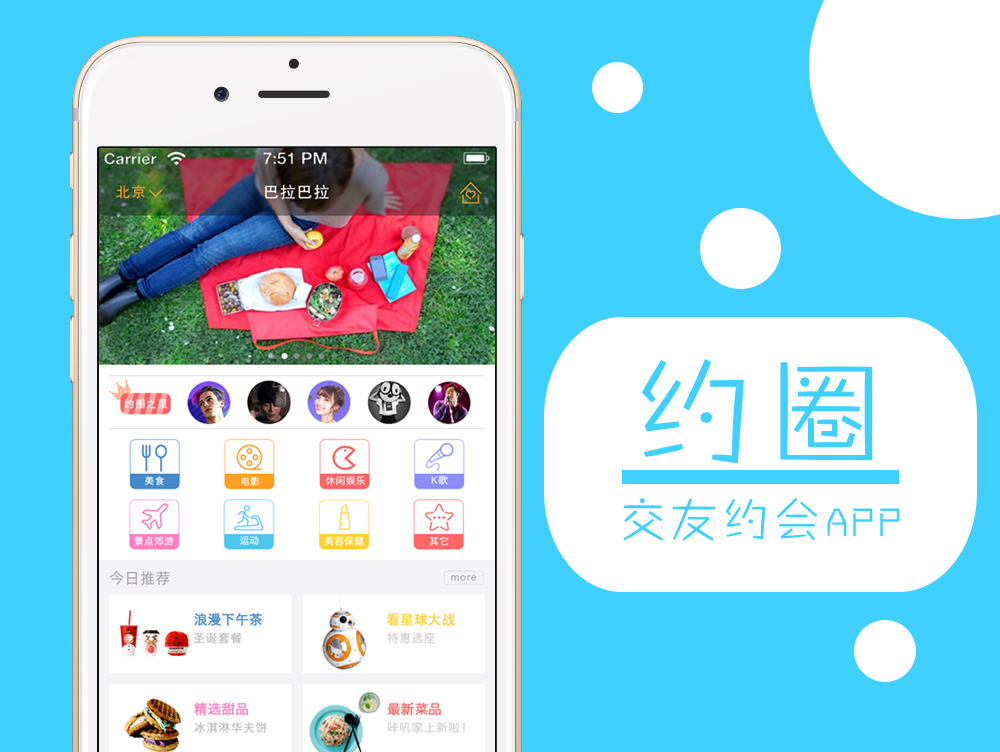 约圈APP动图