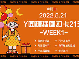 y园糖插画打卡第一周