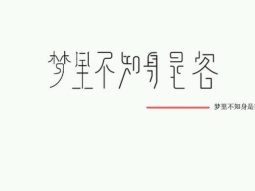 字体设计《第六期》