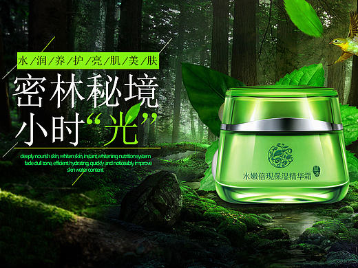 森林主题化妆品
