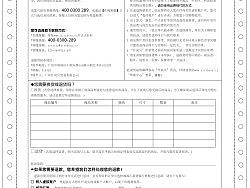 淘宝商城商品退换货单设计
