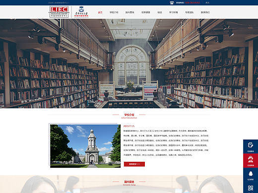 国际教育机构网页设计