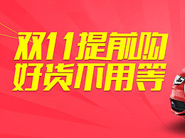 双11