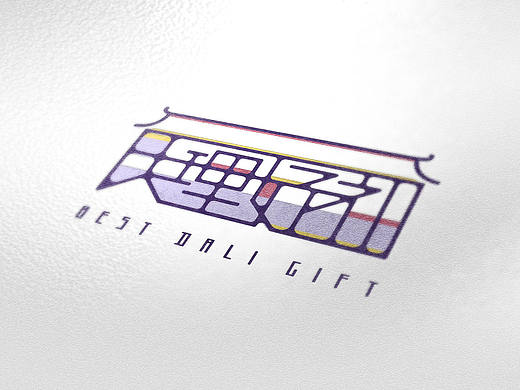 大理好礼LOGO设计