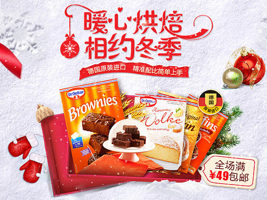 暖冬 雙十二 圣誕 元旦 烘焙食品類目專題頁（個(gè)人主頁-ZMTkyOTI5MTY=） - 電商 - 站酷設(shè)計(jì)師komafan原創(chuàng)素材 - 站酷ZCOOL