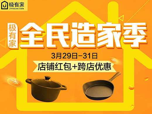 极有家全民造家季