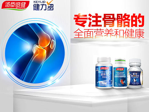 汤臣倍健 手机页面 补钙  手机端 页面