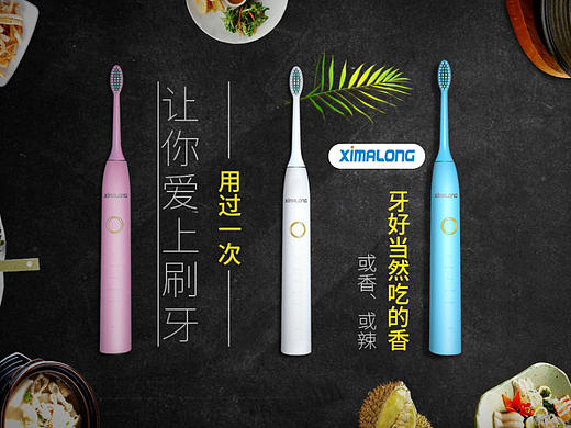 ximalong西马龙智能声波电动牙刷微型宣传图视觉焦点广告图海报banner设计 京东个人护理类目