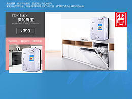 热水器店铺首页