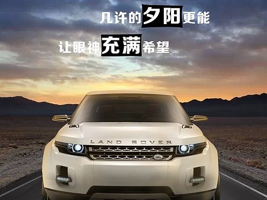 路虎广告2张
