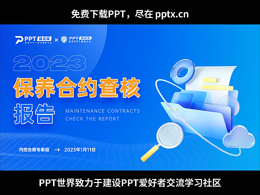  免费PPT-季先生-商务风查核报告PPT