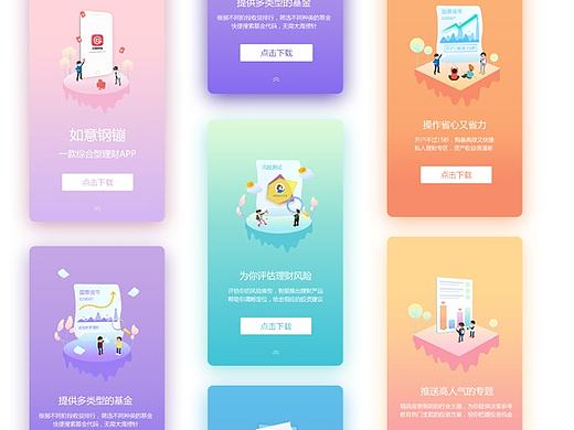 理财APP手机启动页