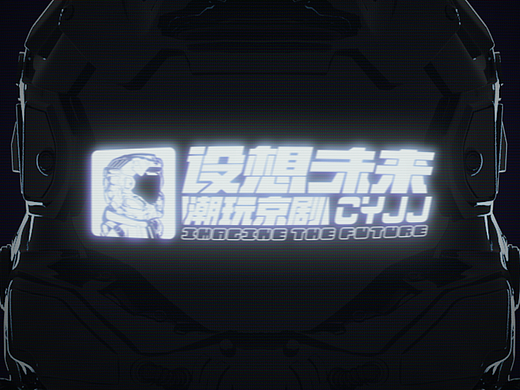 潮玩京剧设想未来潮玩IP设计