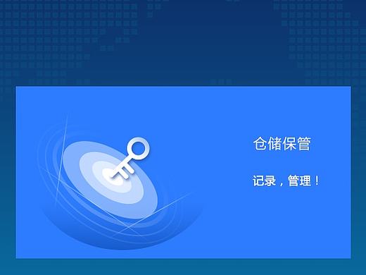 智慧粮仓项目首页