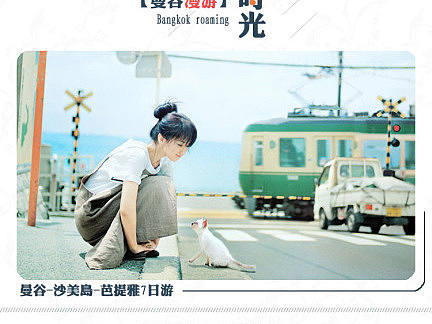 旅游曼谷-沙美岛-芭提雅7日游
