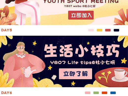 插画开屏banner总结
