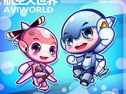 航空大世界卡通形象設(shè)計(jì)方案