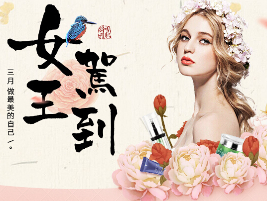 雪肌诗丹旗舰店三八女王节