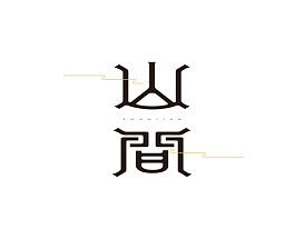 2016年精选字体/VI整理