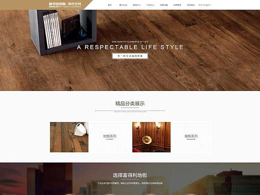 地板官网设计