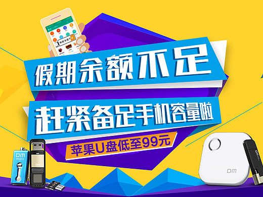 电商  活动海报  