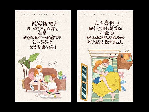 SUMARC HOME CENTER  移动端活动页面设计