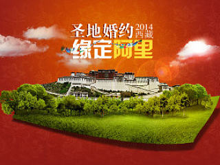 2014圣地婚礼