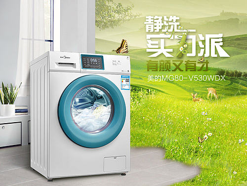 【原创】美的洗衣机详情页