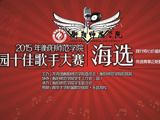 学校十佳歌手的幕布（个人主页-ZMTQ4MDQwNzI=） - 海报 - 站酷设计师边城到此莫若原创素材 - 站酷ZCOOL