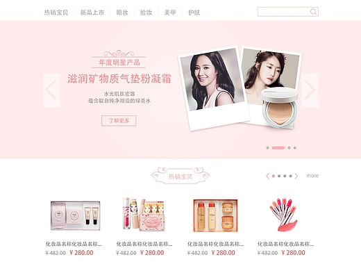粉色复古化妆品网站首页