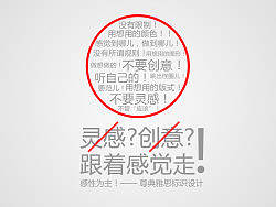 不要创意！不要灵感！