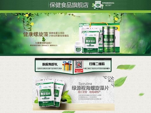 春天 夏天 保健食品 茶叶 药片 绿色 食品天猫淘宝首页