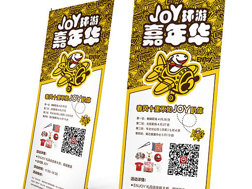 JOY环游嘉年华（个人主页-ZMTc1NjcyNTY=） - 海报 - 站酷设计师zemo原创素材 - 站酷ZCOOL