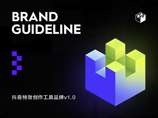 抖音特效创作工具 - 品牌视觉设计v1.0