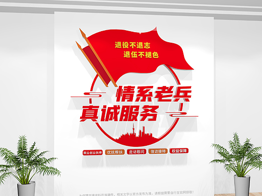 退役军人之家/退役军人服务中心/退役军人文化墙