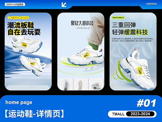 【视觉升级｜运动鞋｜详情页】