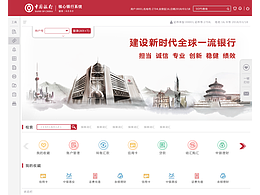 中国银行-核心银行系统