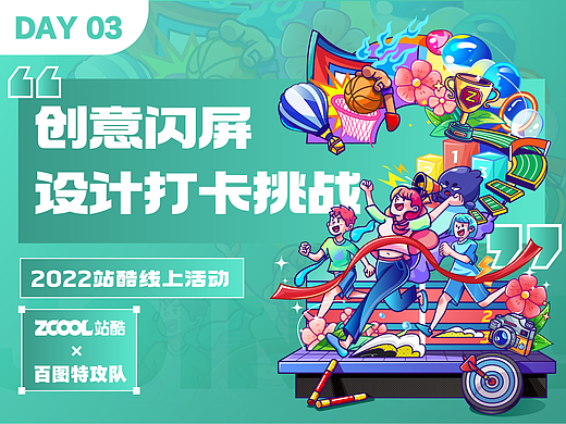 #绝活图师#创意闪屏打卡挑战#DAY 03