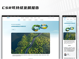 CSR可持续发展报告