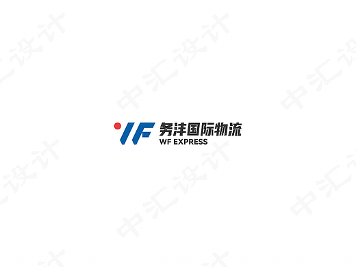 中汇设计X务沣国际品牌VI设计