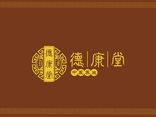【德康堂】中医logo  中国风  中医养生