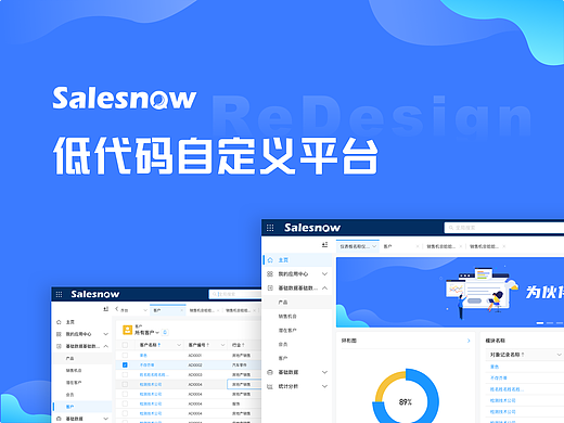 B端系统设计/低代码自定义平台