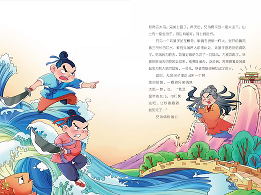 《山海经1-1》——神话题材/古风Q版绘本