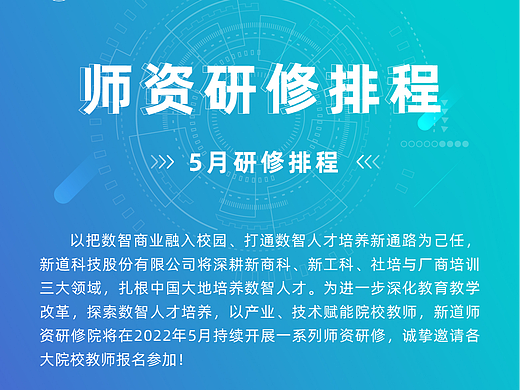 师资/研修/培训/教育 海报长图