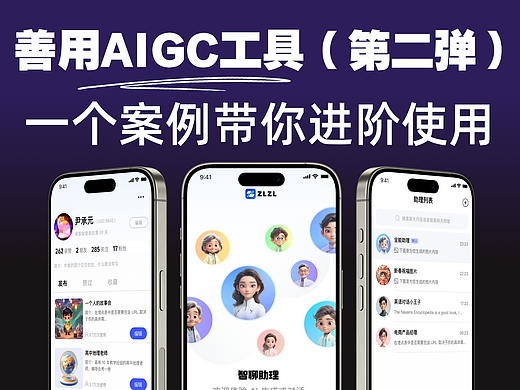 善用 AIGC工具（第二弹）｜一个UI案例带你进阶使用