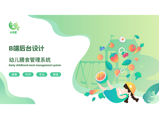 B端后台系统设计