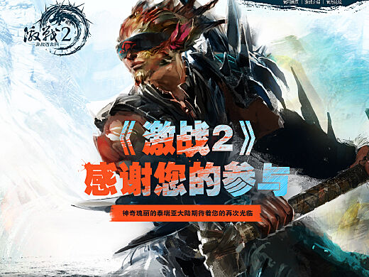 2015《激战2》部分活动网页