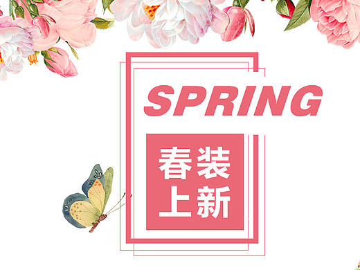 春装上新-淘宝海报