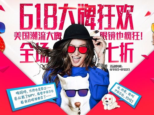 電商網(wǎng)頁(yè)設(shè)計(jì)-美國(guó)眼鏡品牌618首頁(yè)